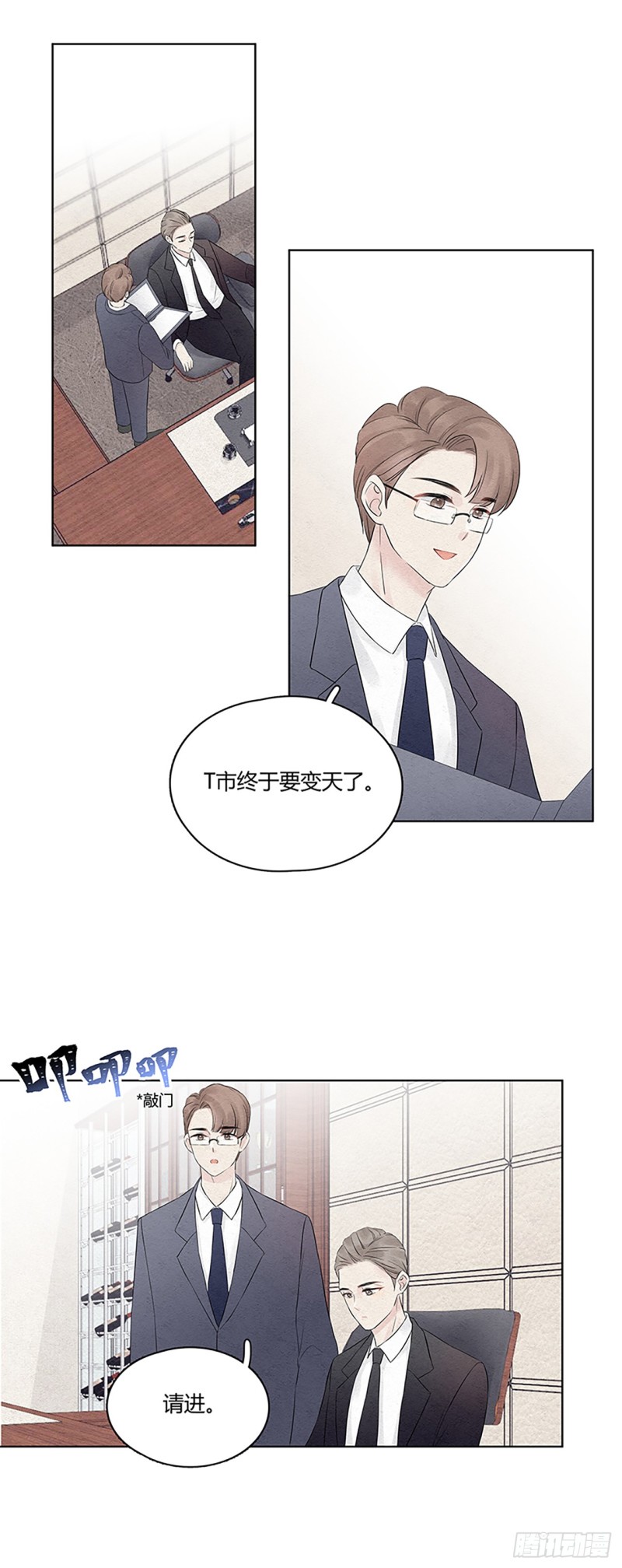 总裁在下漫画,第05话 蹬总裁鼻子上个脸10图