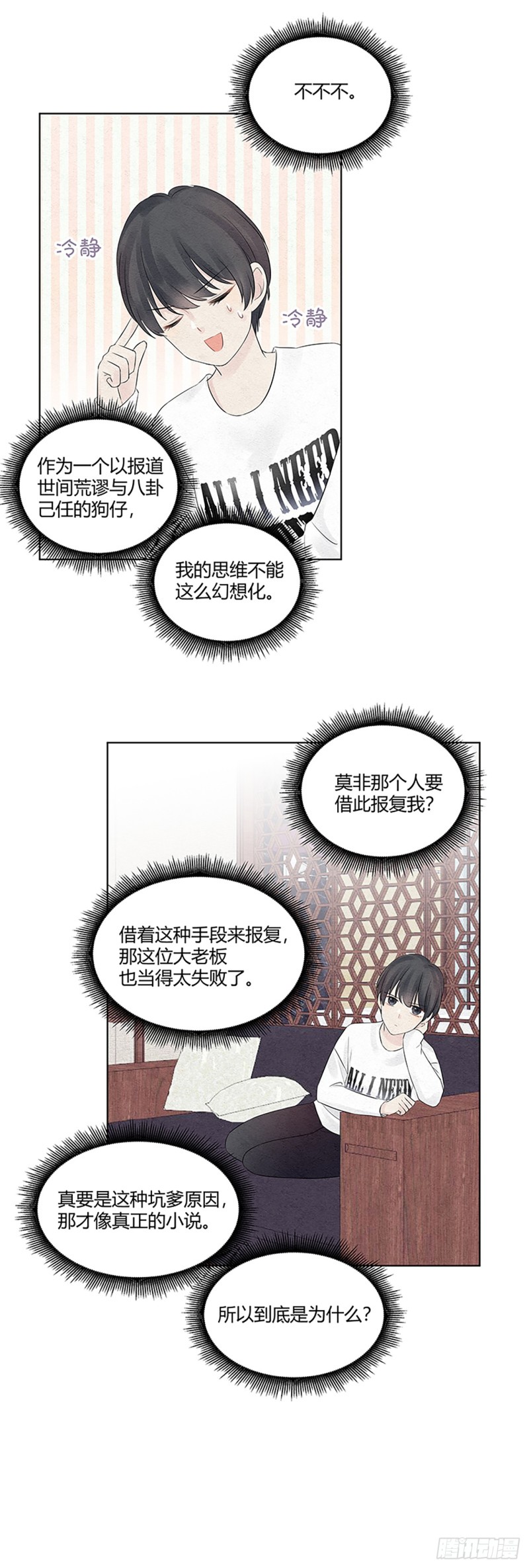 总裁在下漫画,第05话 蹬总裁鼻子上个脸7图