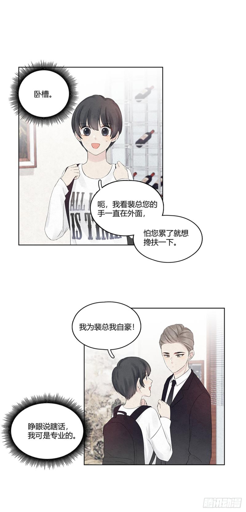 总裁在下漫画,第06话 xx，这什么剧情？12图