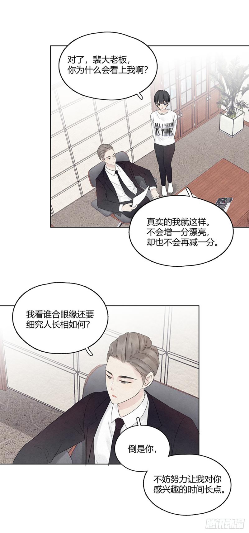 总裁在下漫画,第06话 xx，这什么剧情？3图