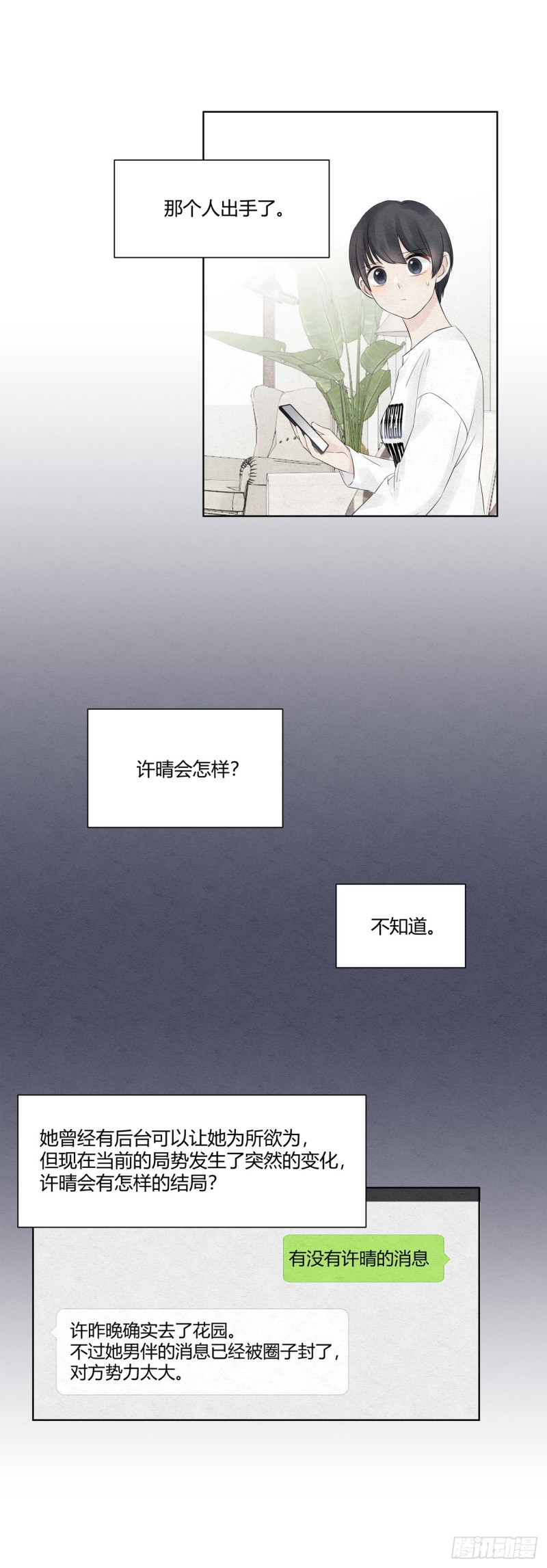 总裁在下漫画,第08话 总裁入戏了13图