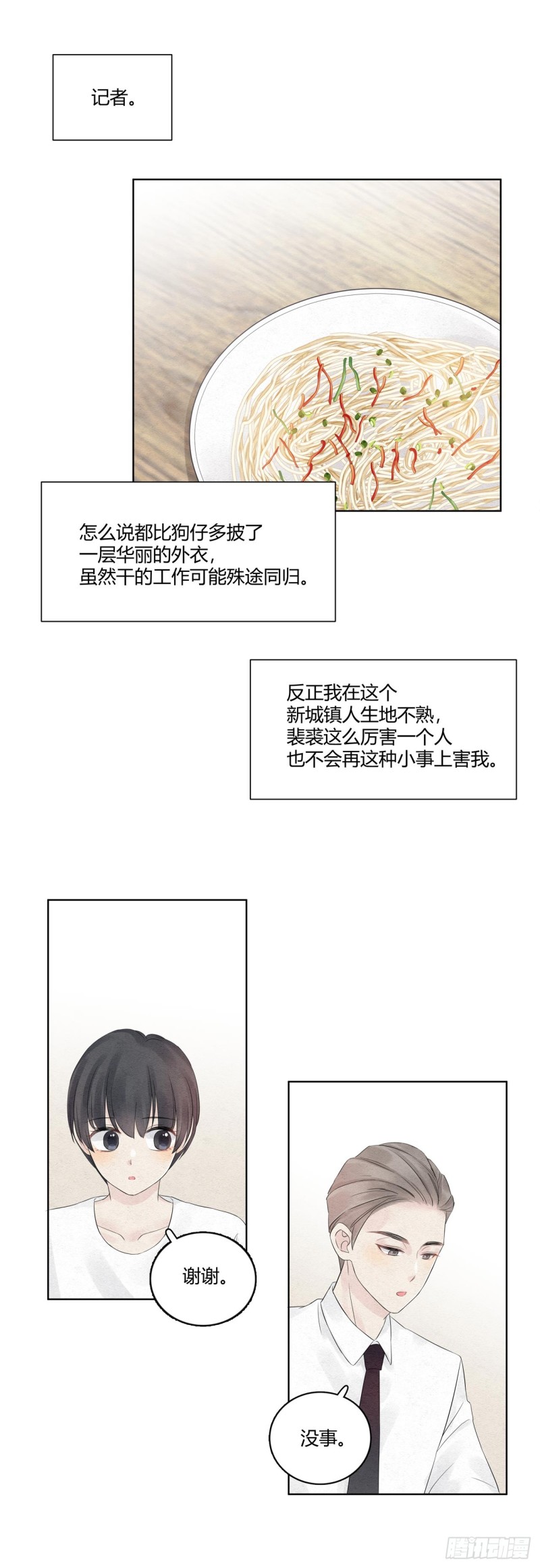 总裁在下漫画,第08话 总裁入戏了8图