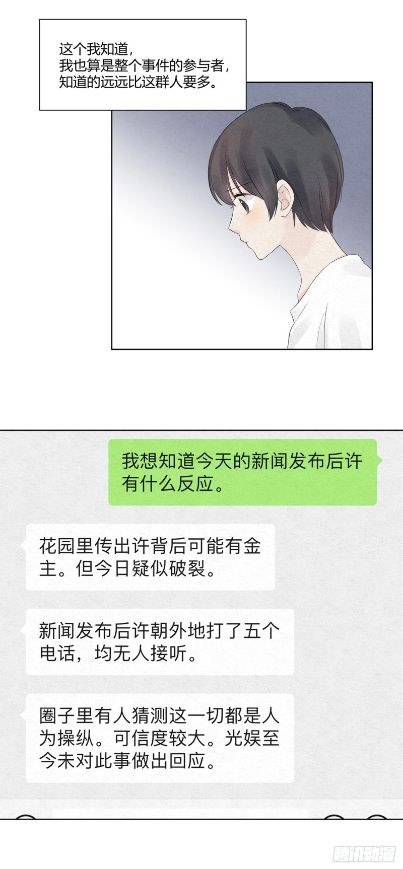 总裁在下漫画,第08话 总裁入戏了14图