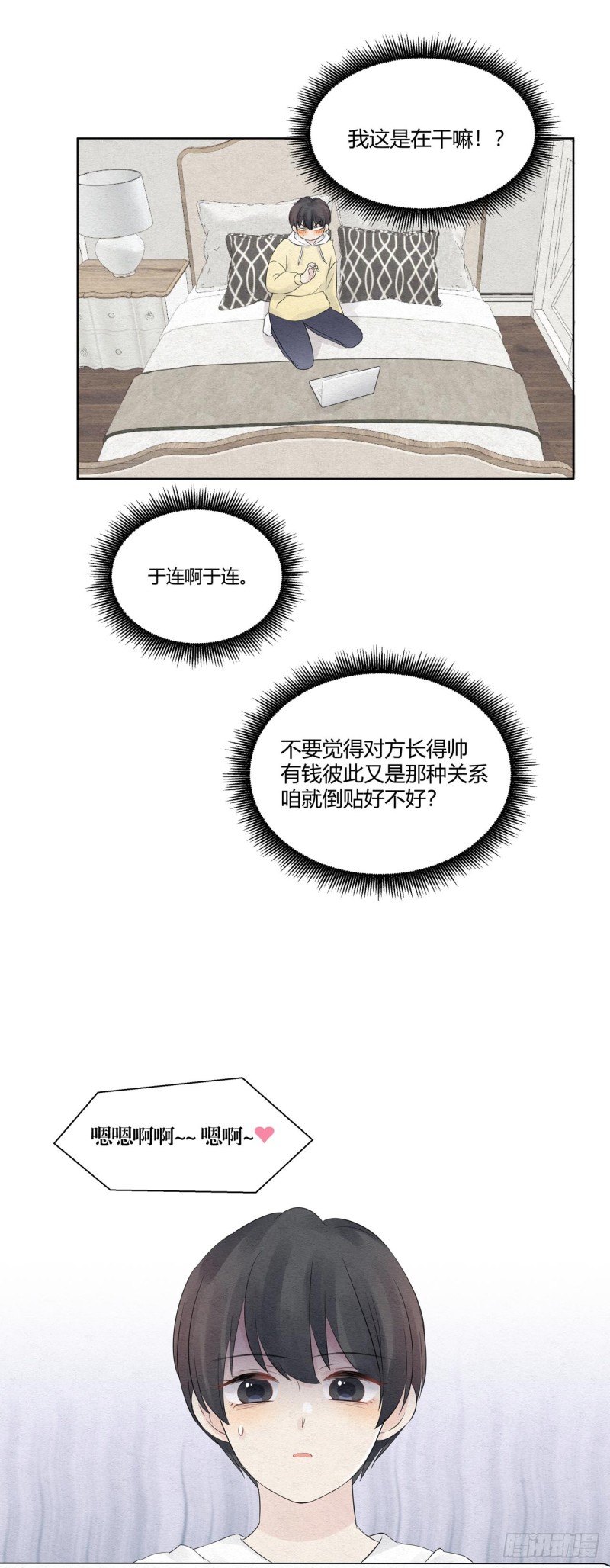 总裁在下漫画,第09话 节操还是喂狗吧11图