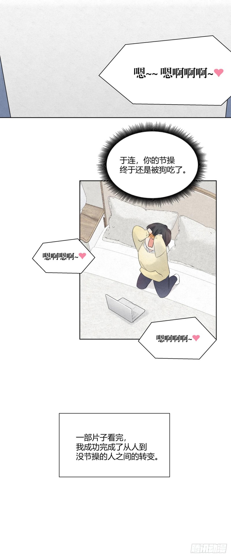 总裁在下漫画,第09话 节操还是喂狗吧12图