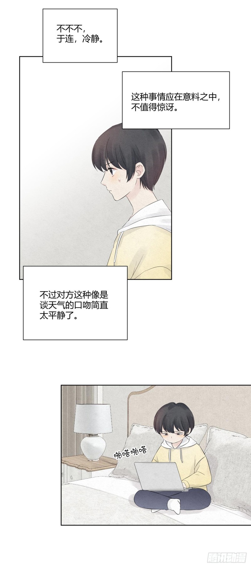 总裁在下漫画,第09话 节操还是喂狗吧9图