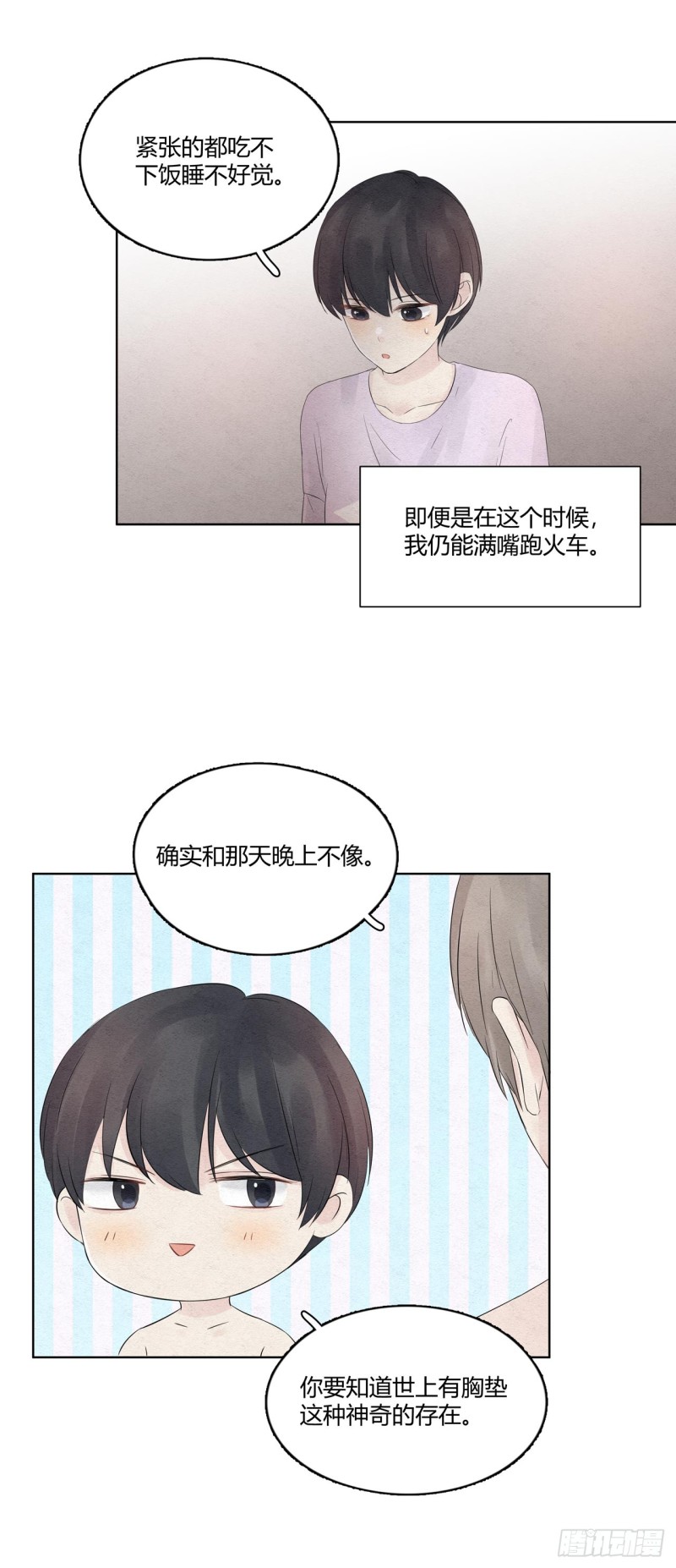 总裁在下漫画,第09话 节操还是喂狗吧15图