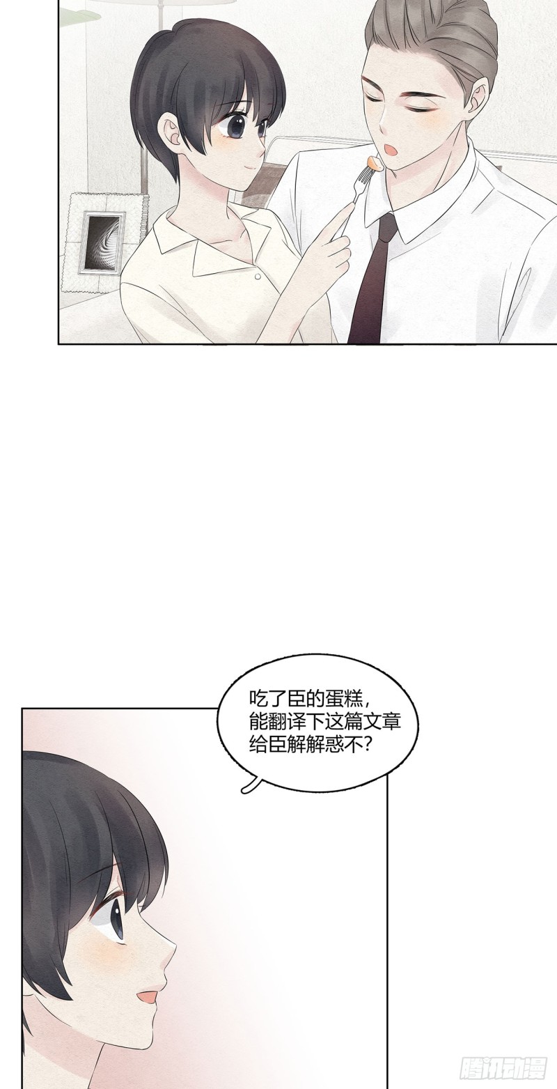 总裁在下漫画,第10话 吃蛋糕么宝贝儿20图