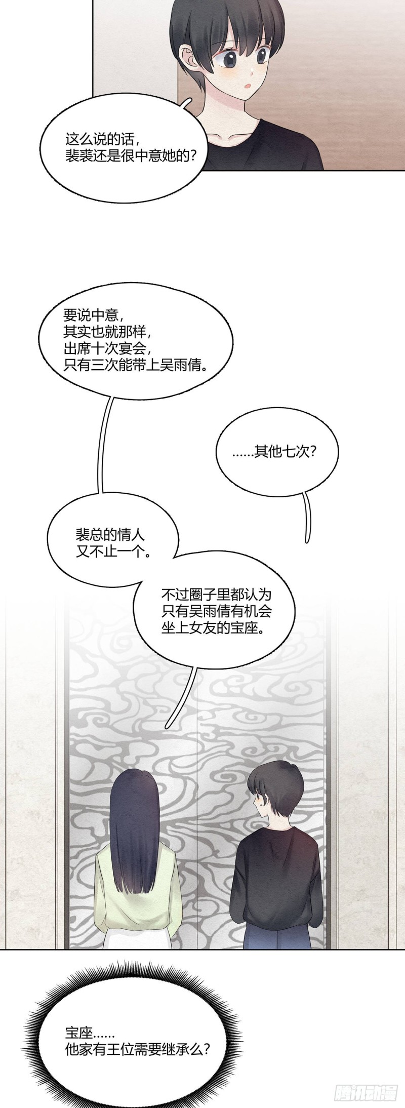 总裁在下漫画,第13话 情敌相见分外眼红4图