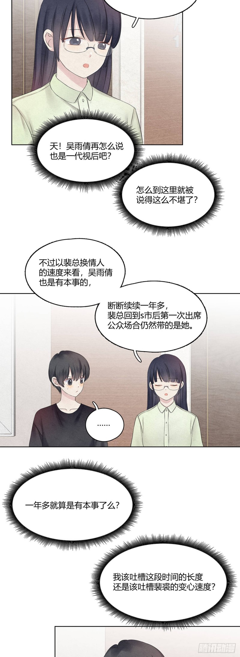 总裁在下漫画,第13话 情敌相见分外眼红3图