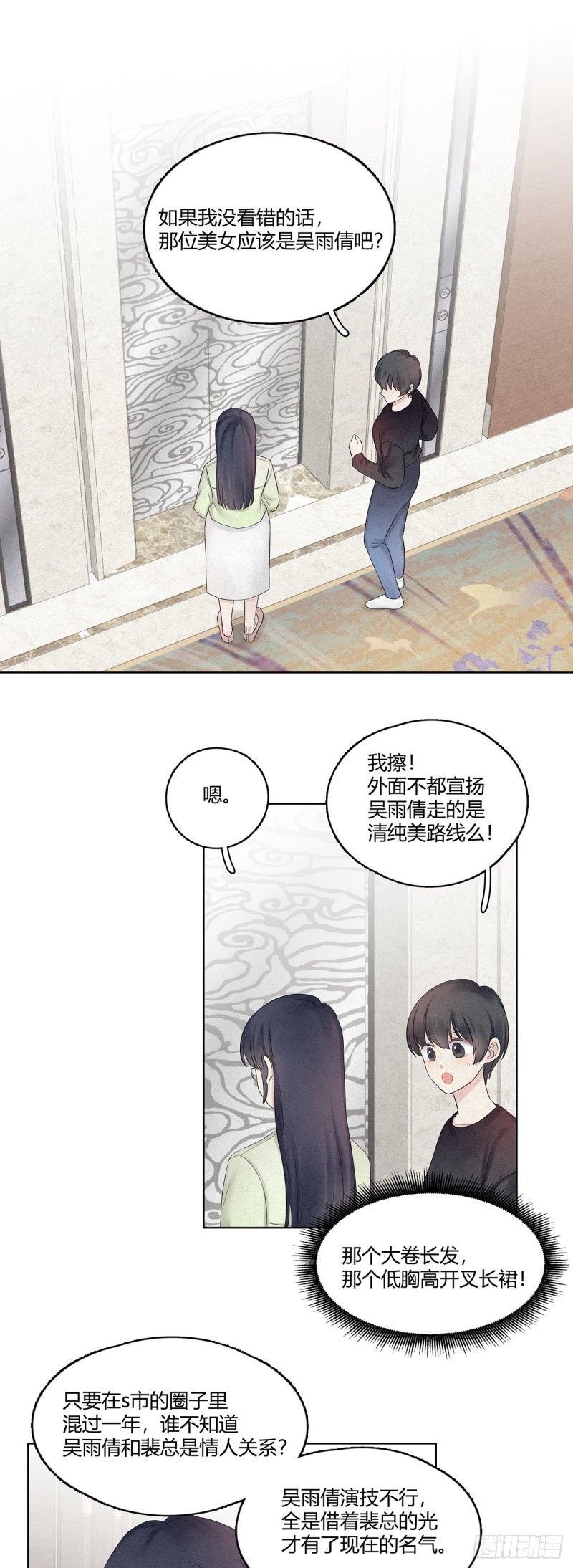 总裁在下漫画,第14话 来自总裁的礼物2图