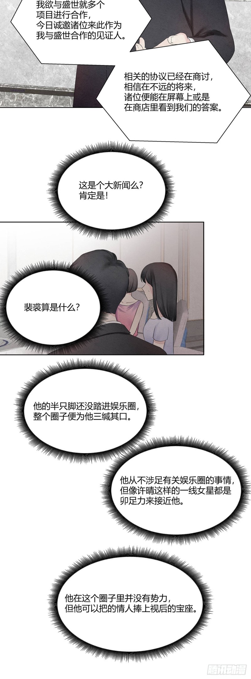 总裁在下漫画,第14话 来自总裁的礼物11图