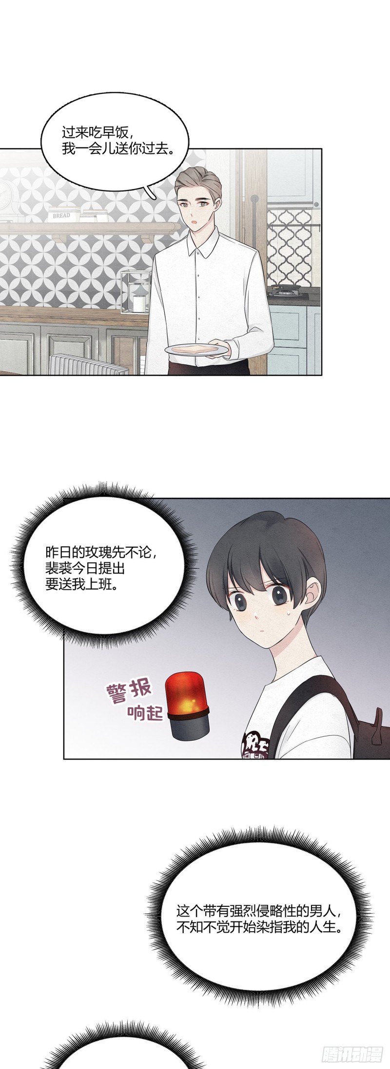 总裁在下漫画,第15话 得警惕总裁警报12图