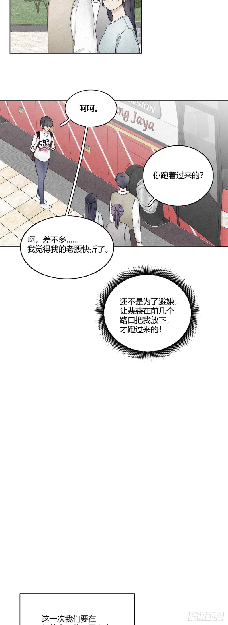 总裁在下漫画,第16话 总裁似乎在越界4图