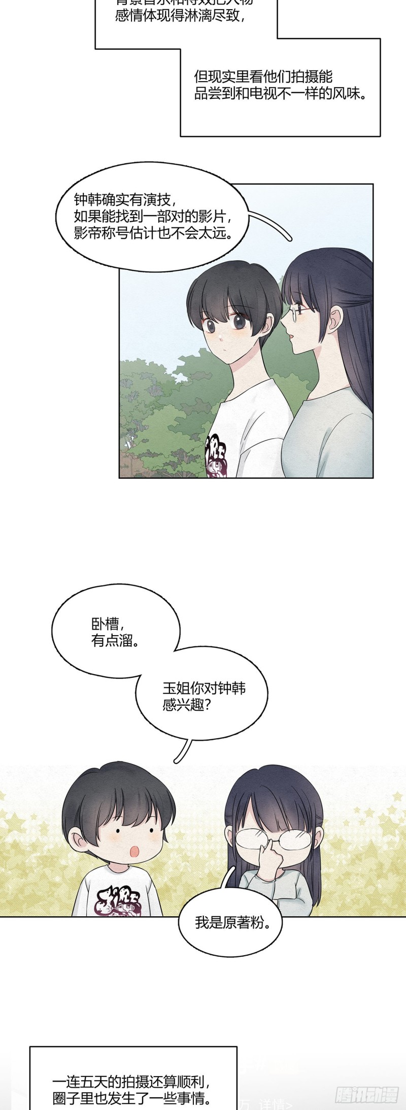 总裁在下漫画,第16话 总裁似乎在越界9图