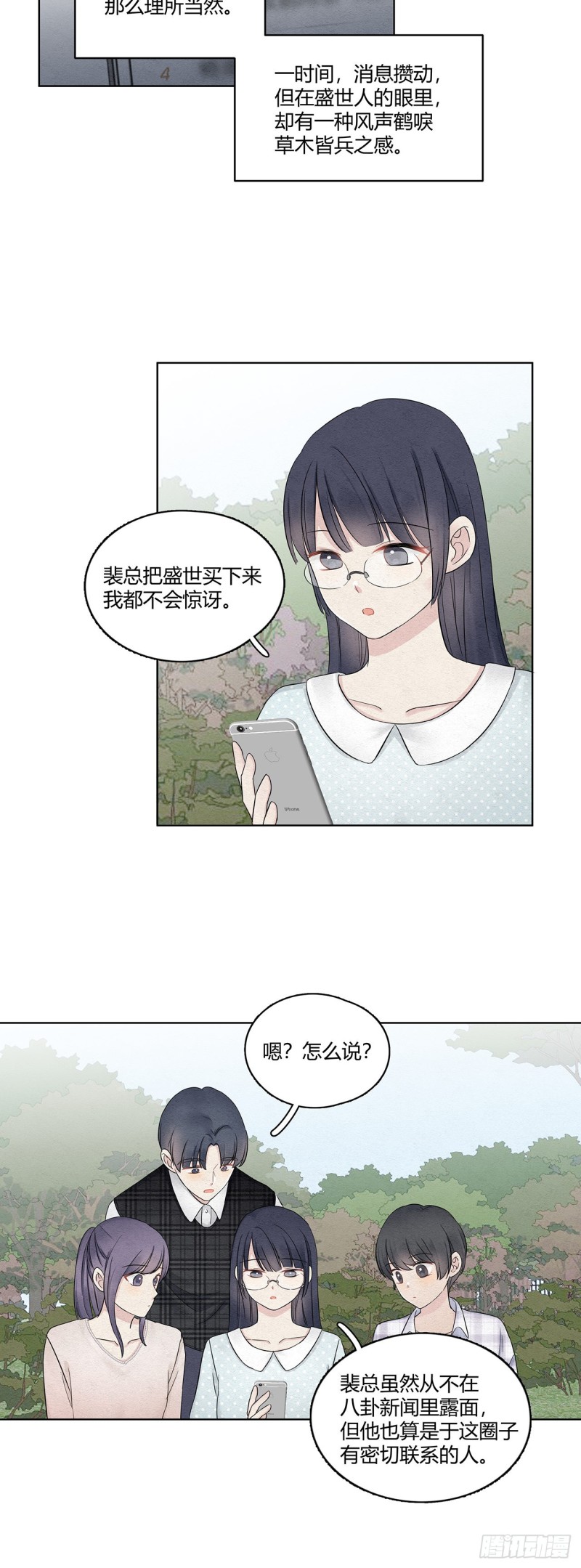 总裁在下漫画,第16话 总裁似乎在越界11图