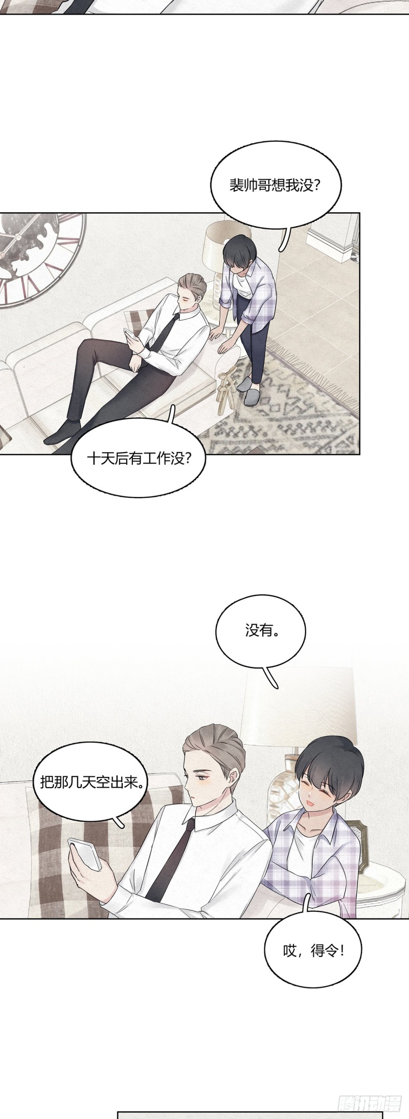 总裁在下漫画,第16话 总裁似乎在越界15图