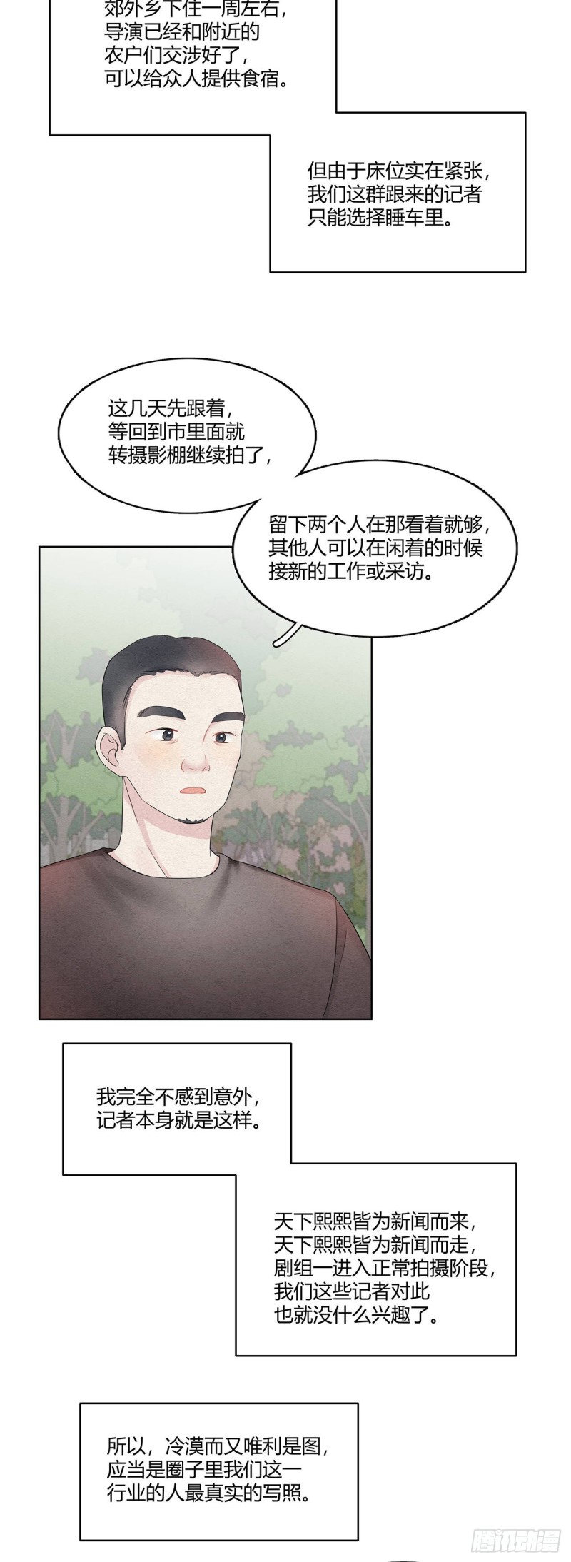 总裁在下漫画,第16话 总裁似乎在越界5图