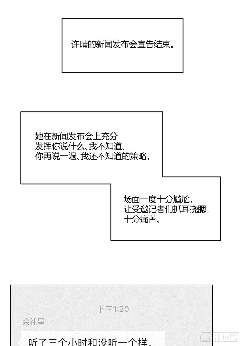 总裁在下漫画,第18话 闪瞎人眼的总裁1图