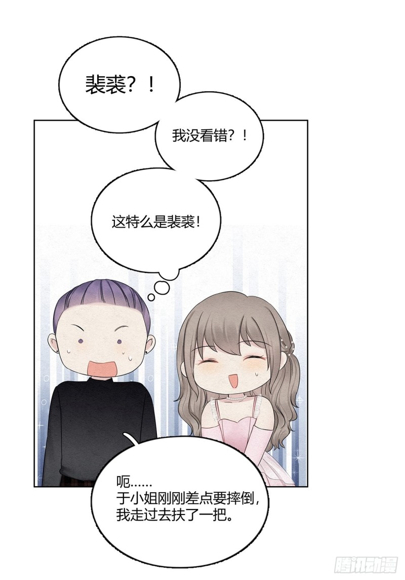 总裁在下漫画,第18话 闪瞎人眼的总裁22图