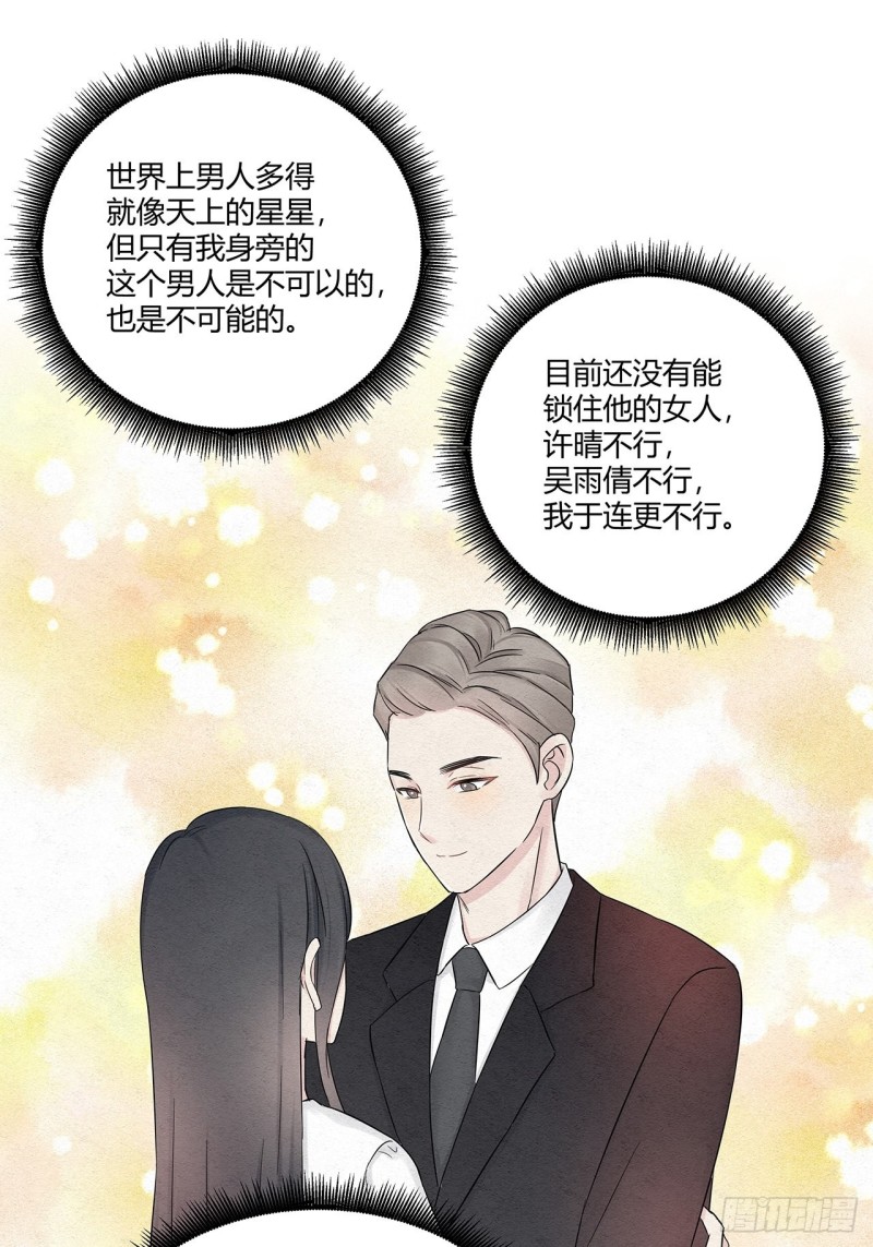 总裁在下漫画,第19话 总裁说他听我的16图