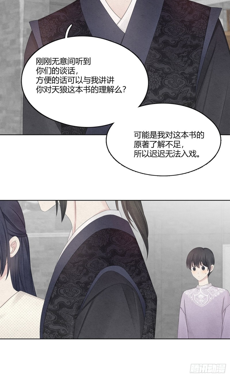 总裁在下漫画,第24话 总裁这是喝醉了27图