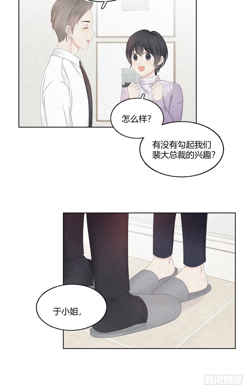 总裁在下漫画,第25话 总裁的联系方式14图