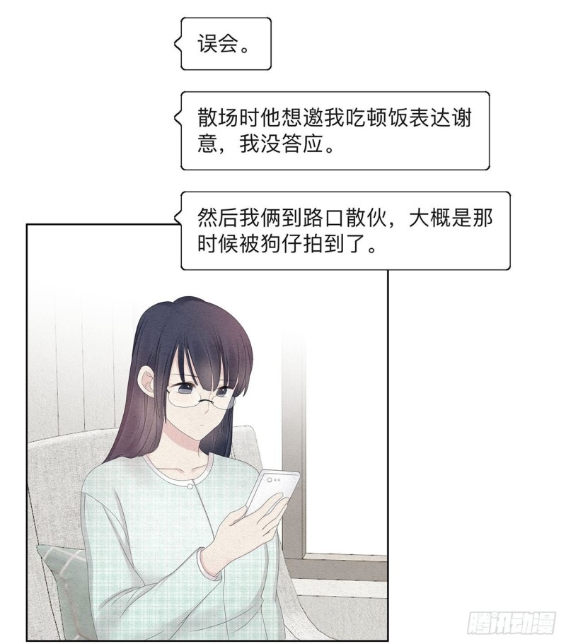 总裁在下漫画,第26话 绯闻就在身边耶5图