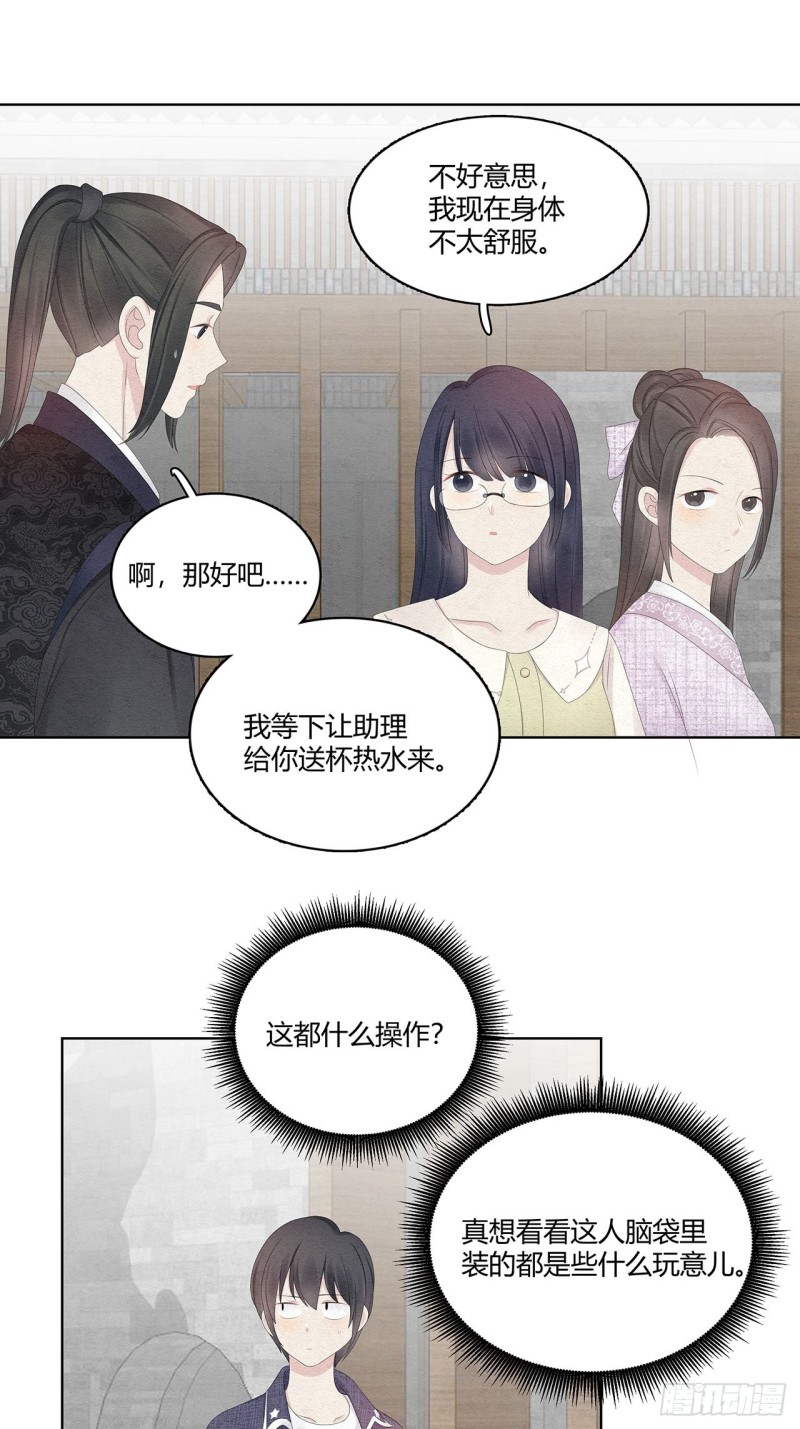 总裁在下漫画,第27话 总裁在关心我吗4图