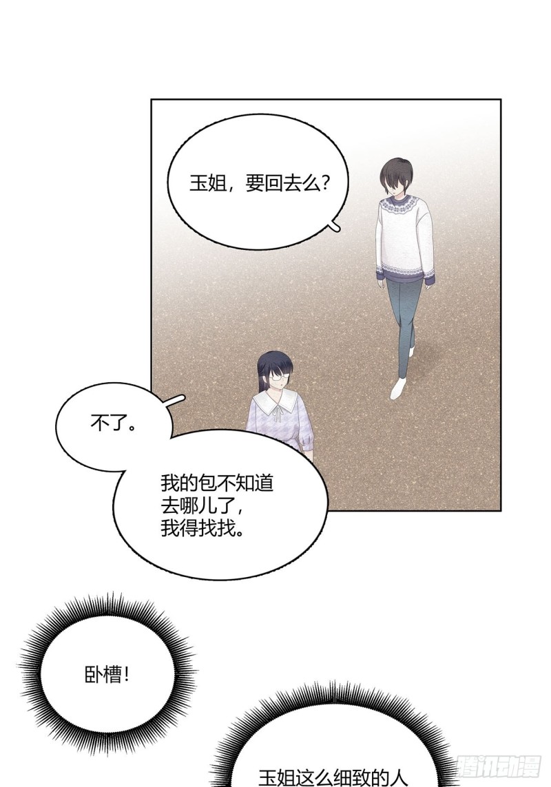 总裁在下漫画,第28话 哎呀妈迷妹真多13图