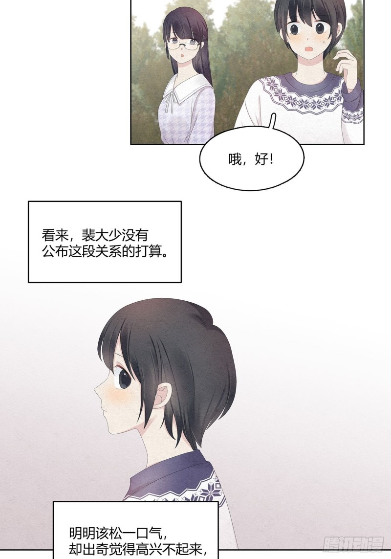 总裁在下漫画,第28话 哎呀妈迷妹真多11图