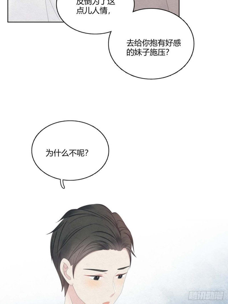 总裁在下漫画,第31话 裴大少生日14图