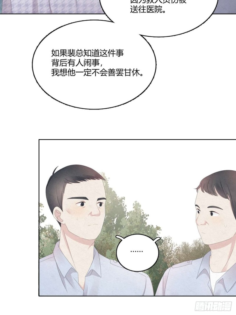 总裁在下漫画,第31话 裴大少生日6图