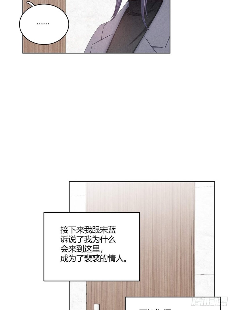 总裁在下漫画,第37话 趁人之危的小人18图