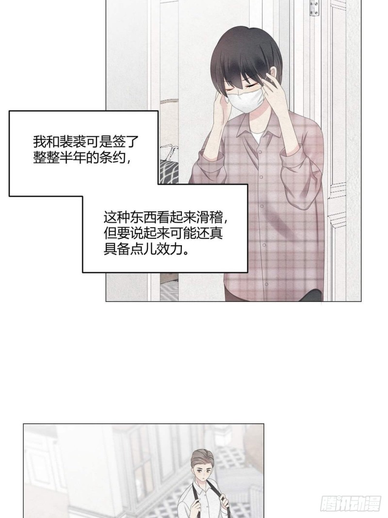 总裁在下漫画,第38话 可以抱抱我么？3图