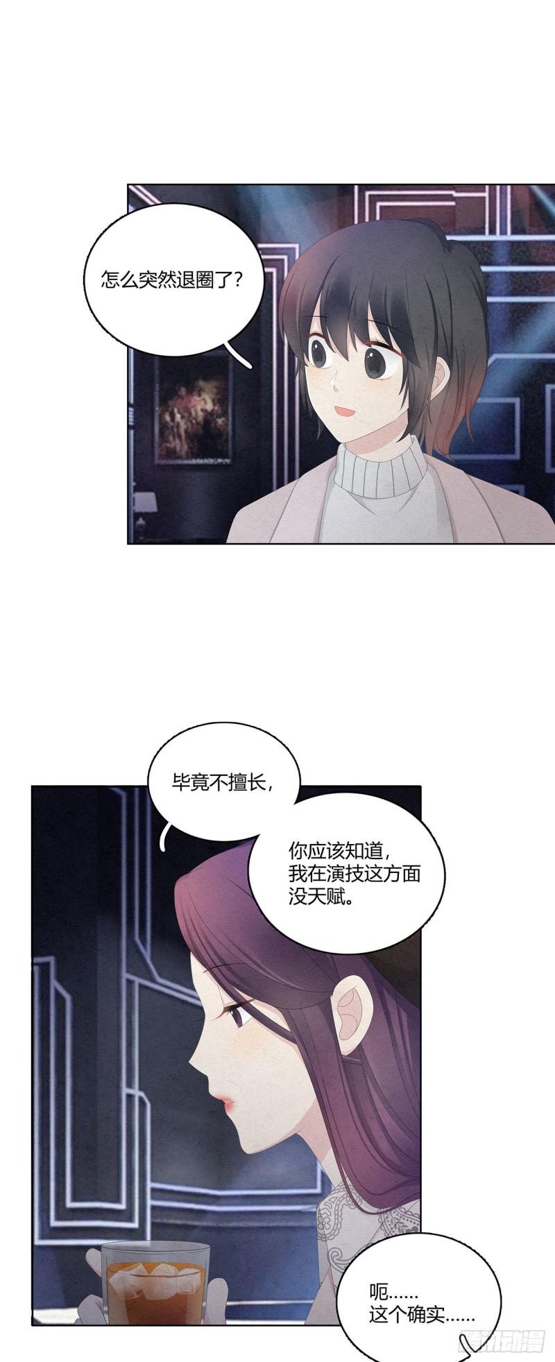 总裁在下漫画,第39话 该退了15图