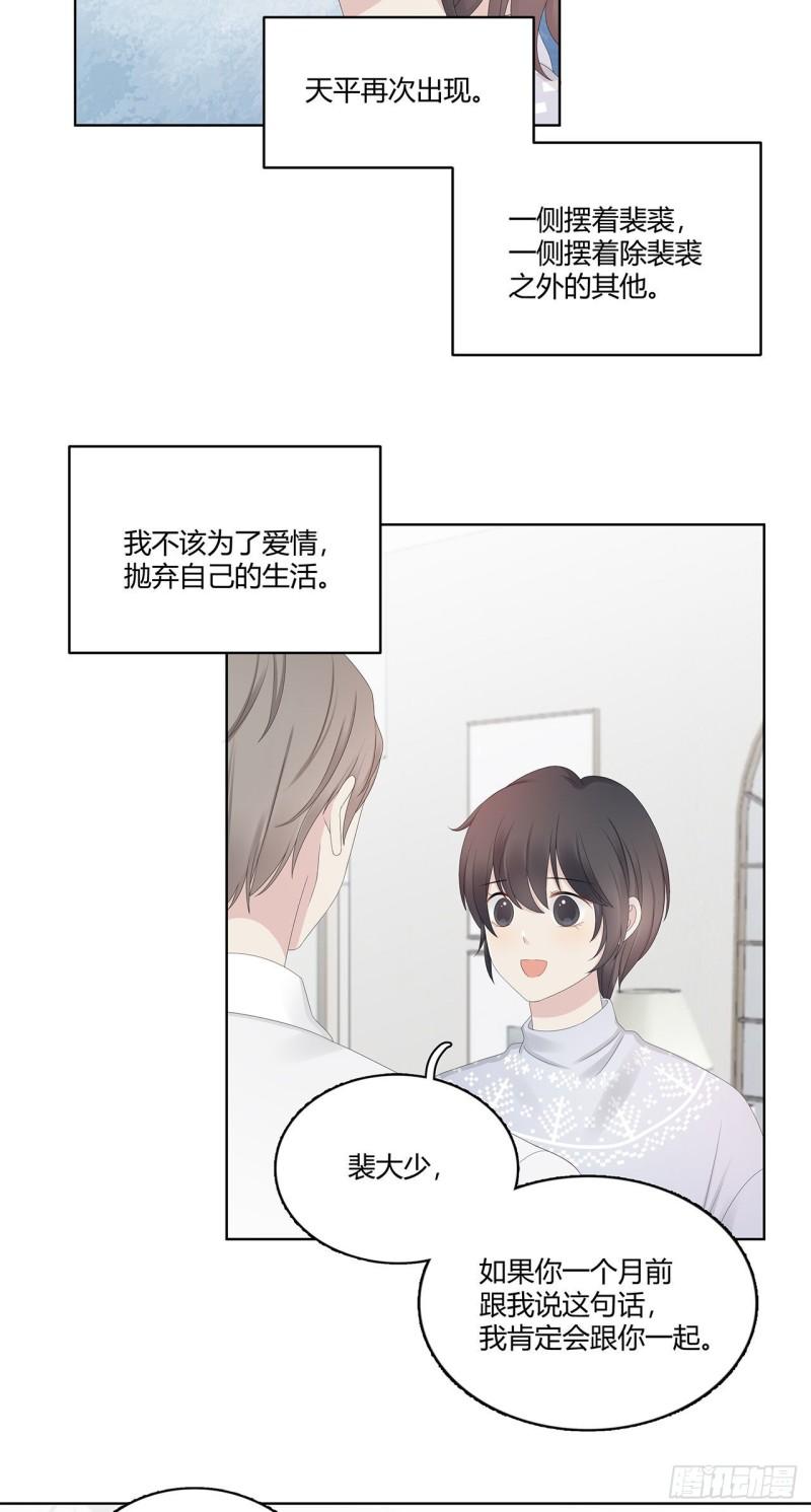 总裁在下漫画,第39话 该退了4图