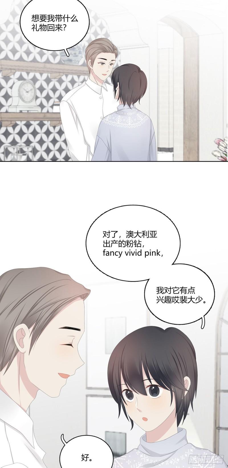 总裁在下漫画,第39话 该退了5图