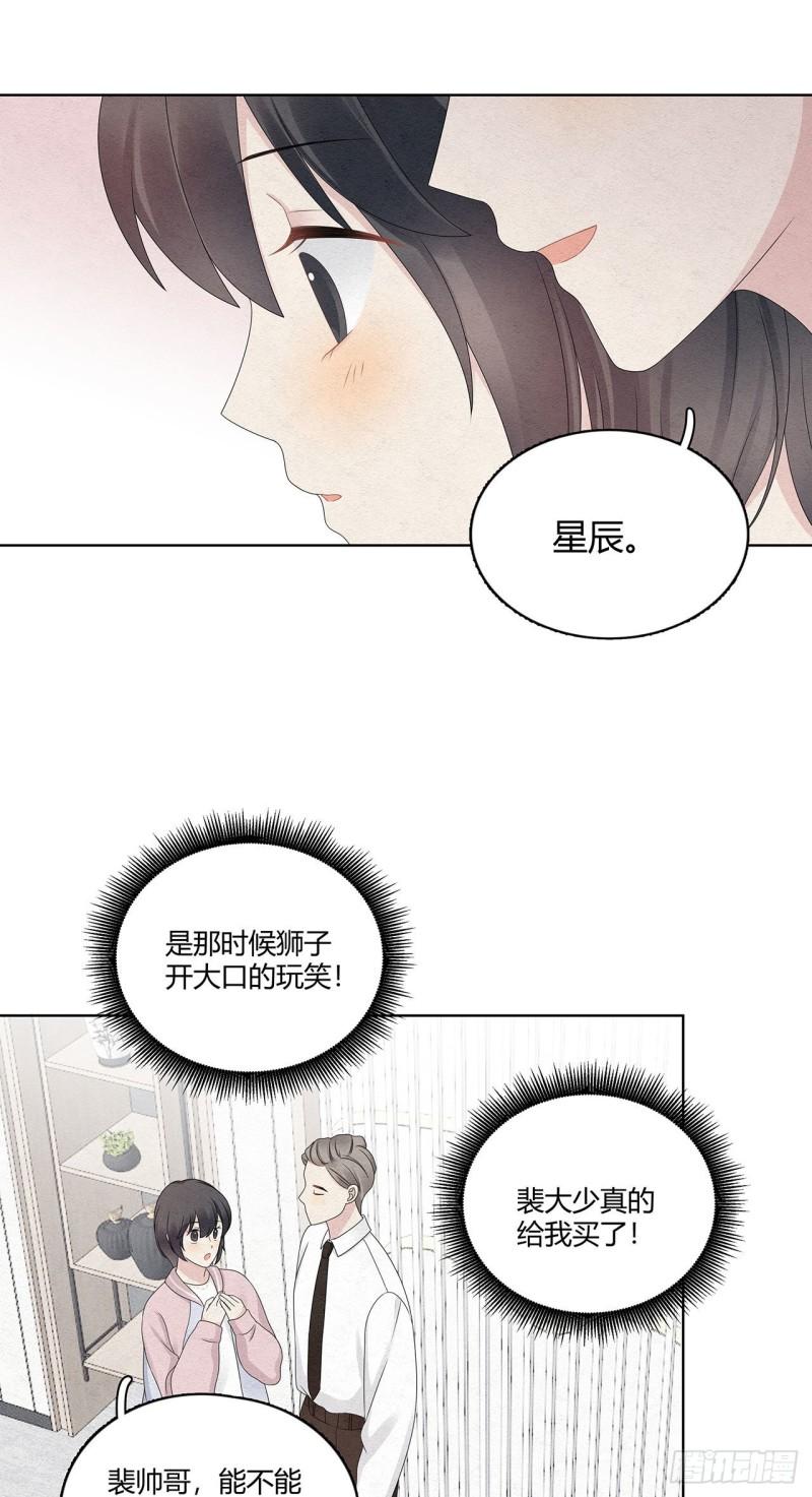 总裁在下漫画,第42话 星辰22图