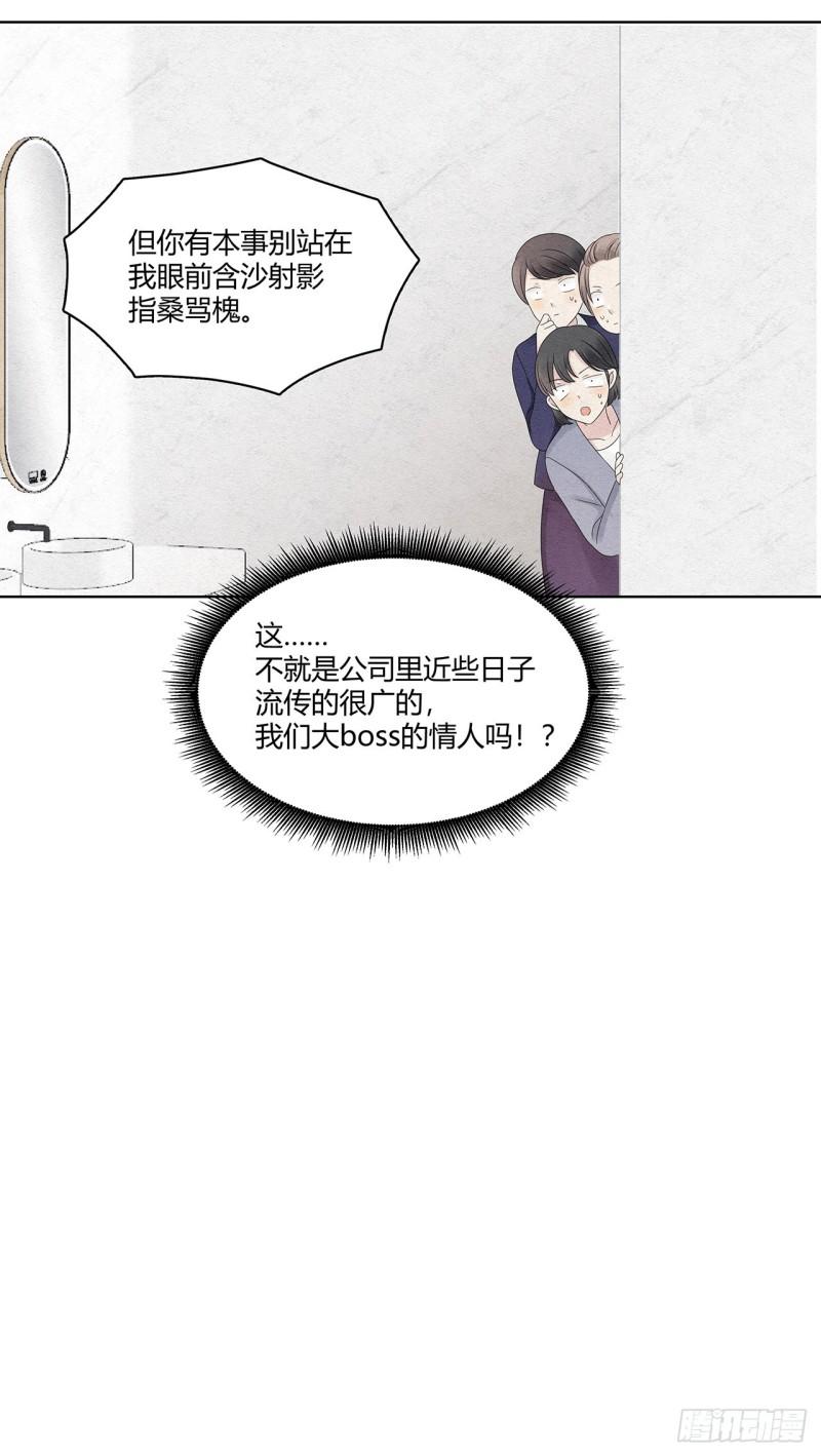 总裁在下漫画,第43话 不是软柿子13图