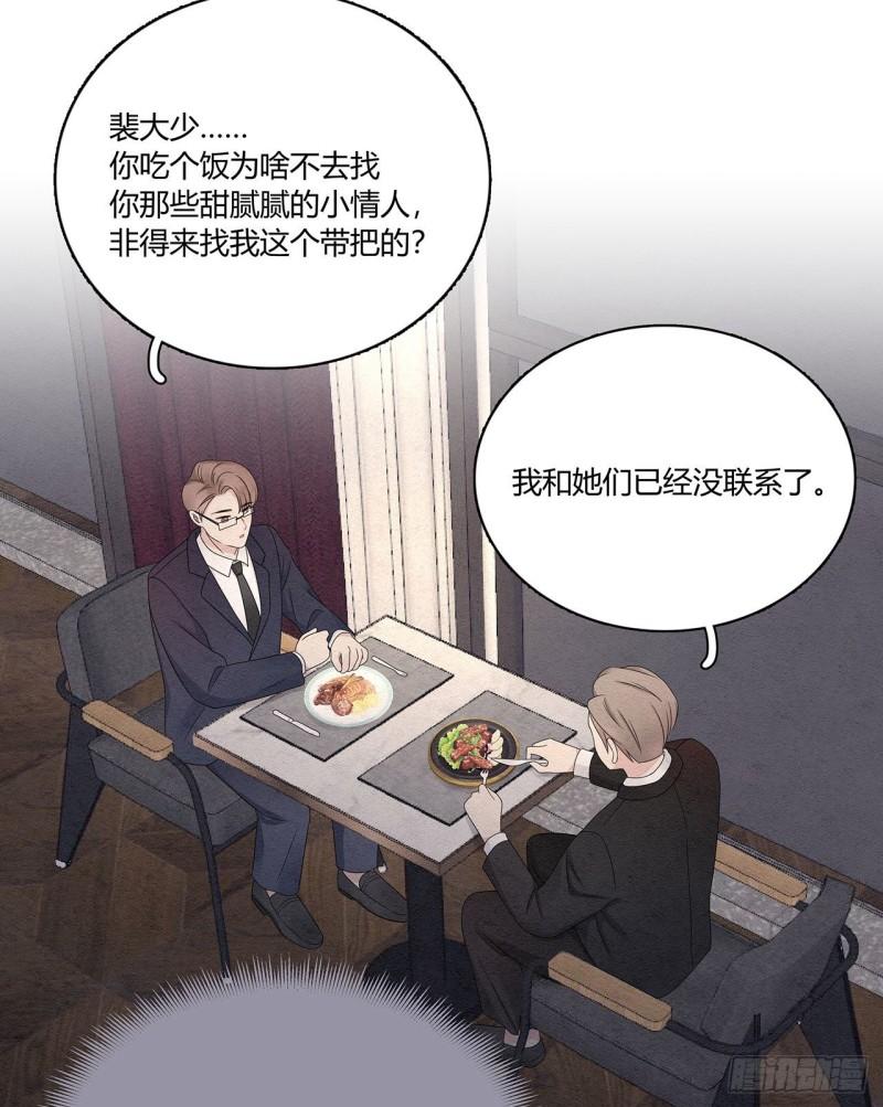 总裁在下漫画,第46话 肠子都悔青了18图