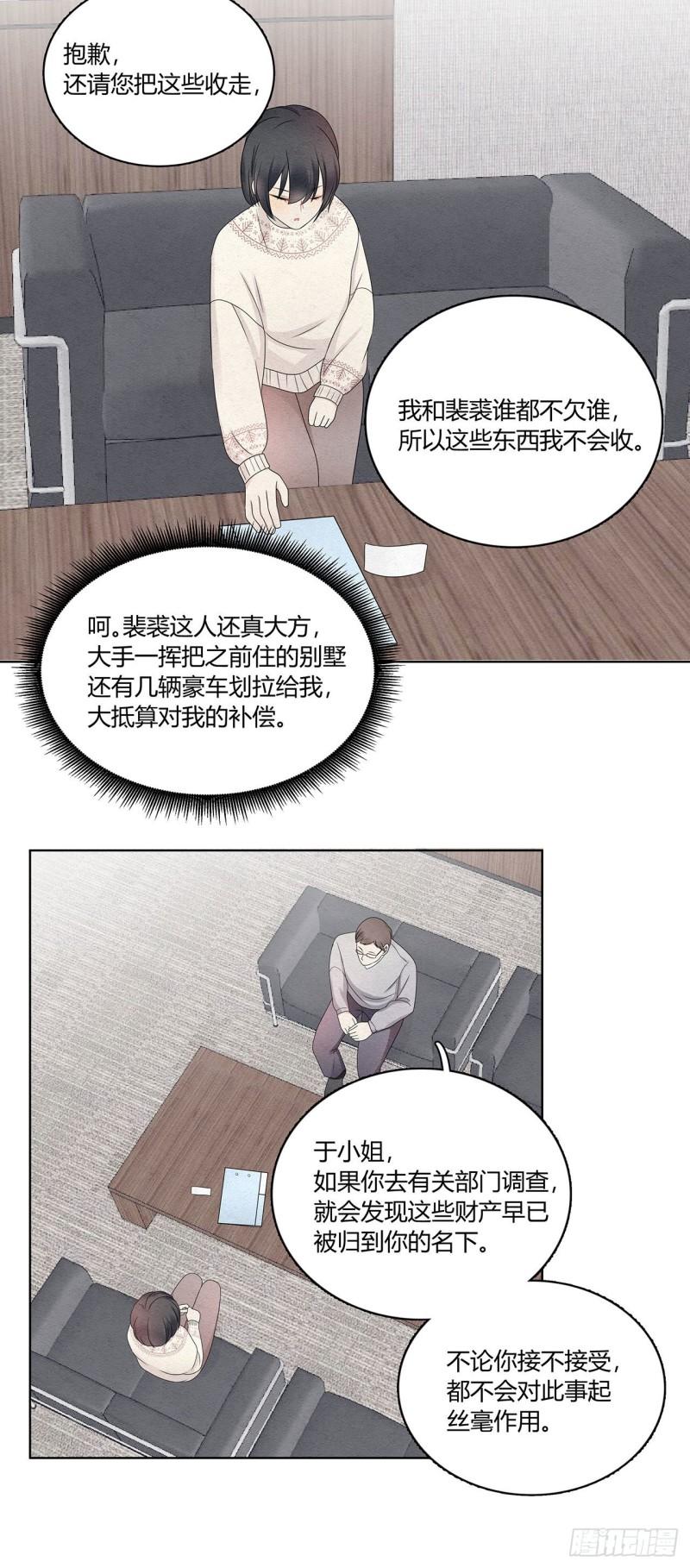 总裁在下漫画,第46话 肠子都悔青了5图