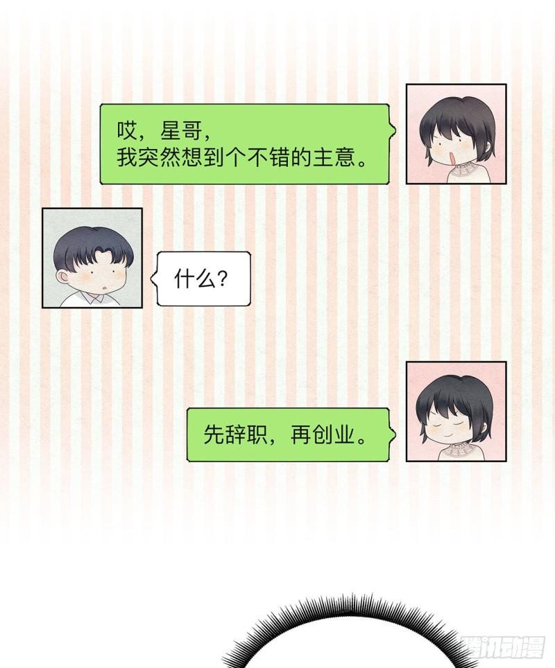 总裁在下漫画,第46话 肠子都悔青了12图