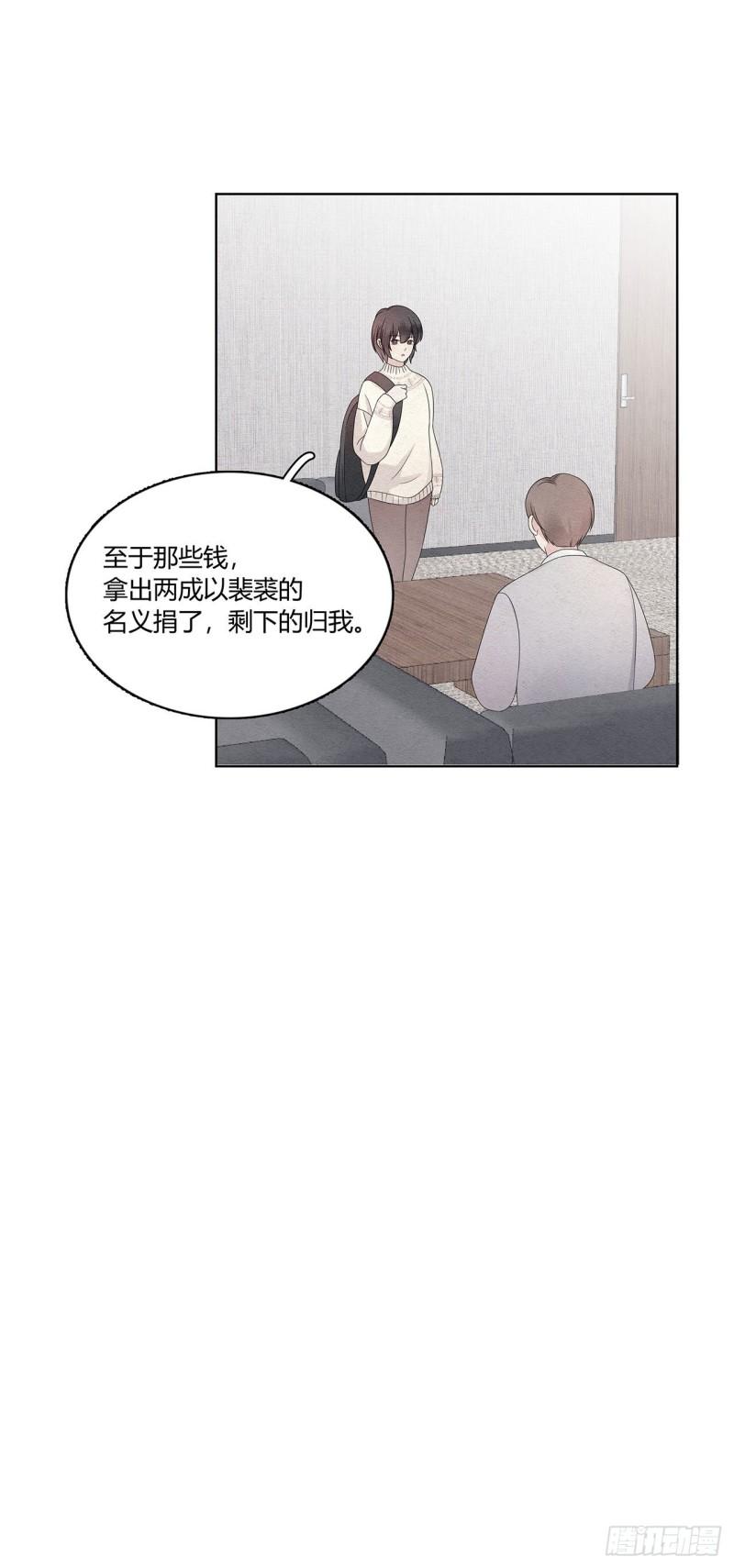 总裁在下漫画,第46话 肠子都悔青了7图