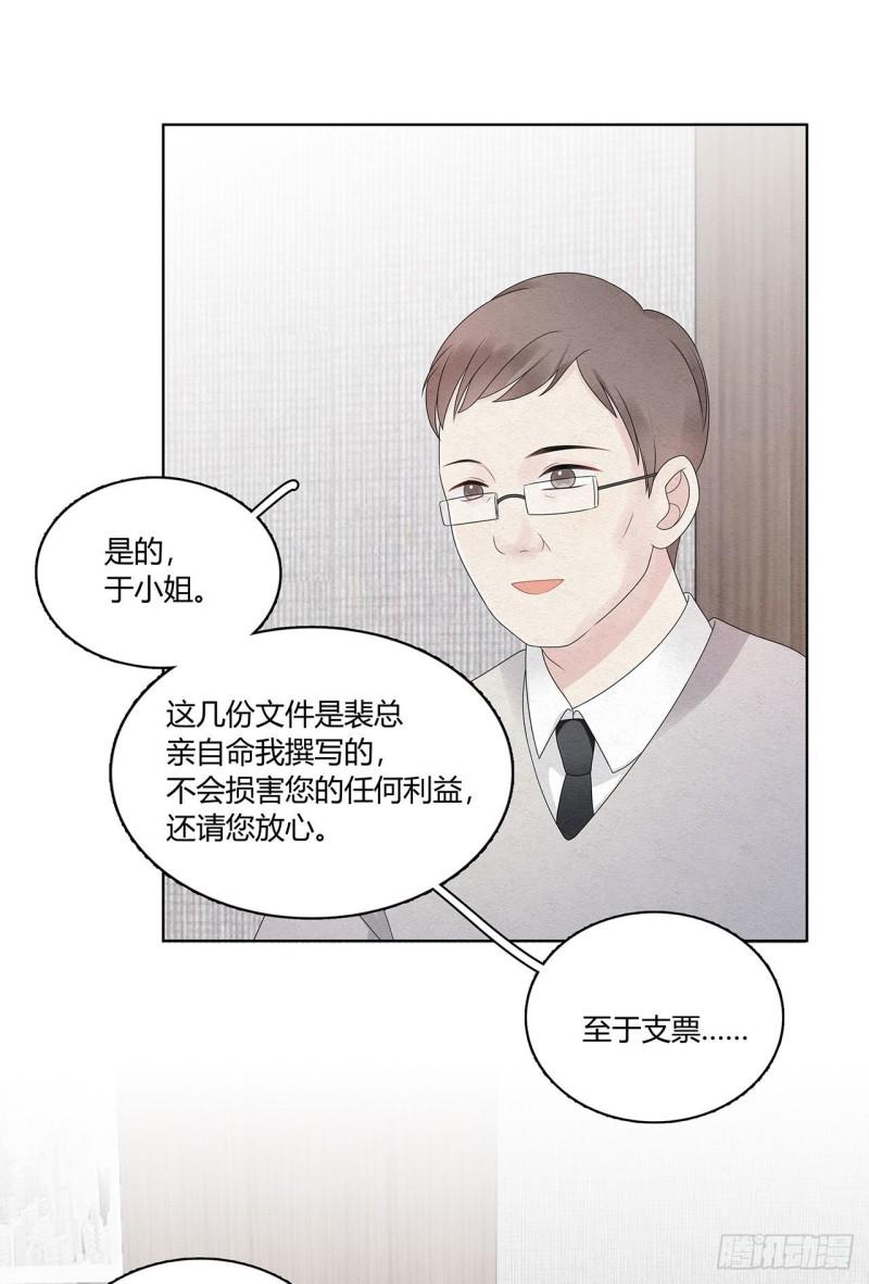 总裁在下漫画,第46话 肠子都悔青了4图