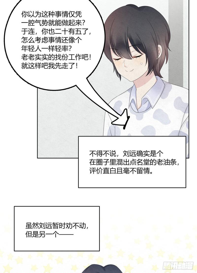 总裁在下漫画,第47话 我们的征途是！6图