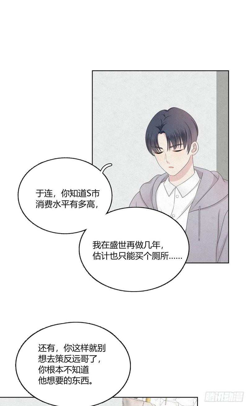 总裁在下漫画,第47话 我们的征途是！9图