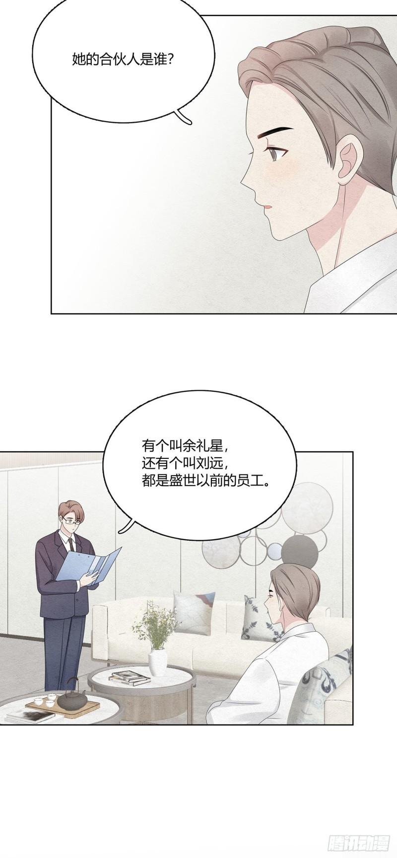 总裁在下漫画,第47话 我们的征途是！23图