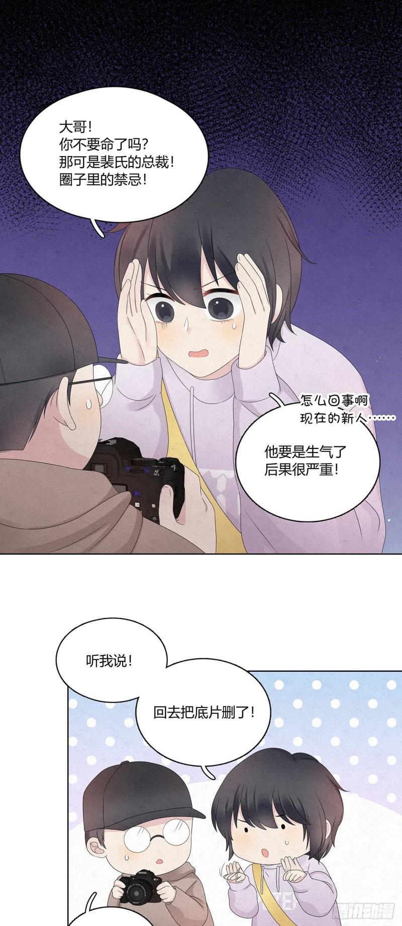 总裁在下漫画,第48话 见鬼了，怎么这么巧20图