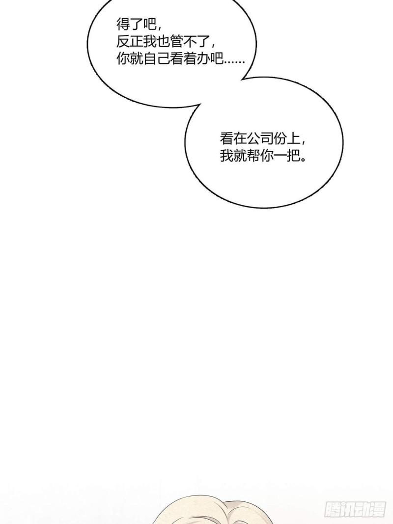 总裁在下漫画,第52话 窃听7图